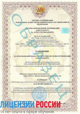 Образец разрешение Южноуральск Сертификат ISO/TS 16949